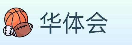 华体会 Logo